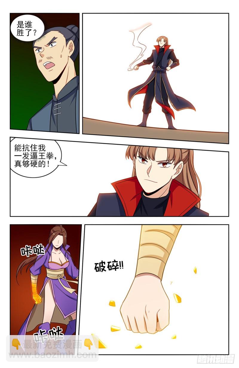 🍲最强反套路系统 320董家的考验 第13页