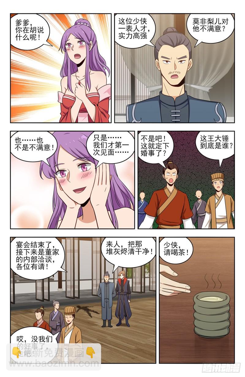 🍲最强反套路系统 320董家的考验 第2页