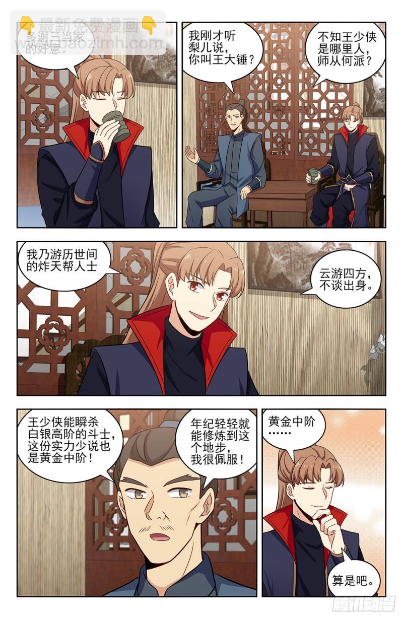 🍲最强反套路系统 320董家的考验 第3页