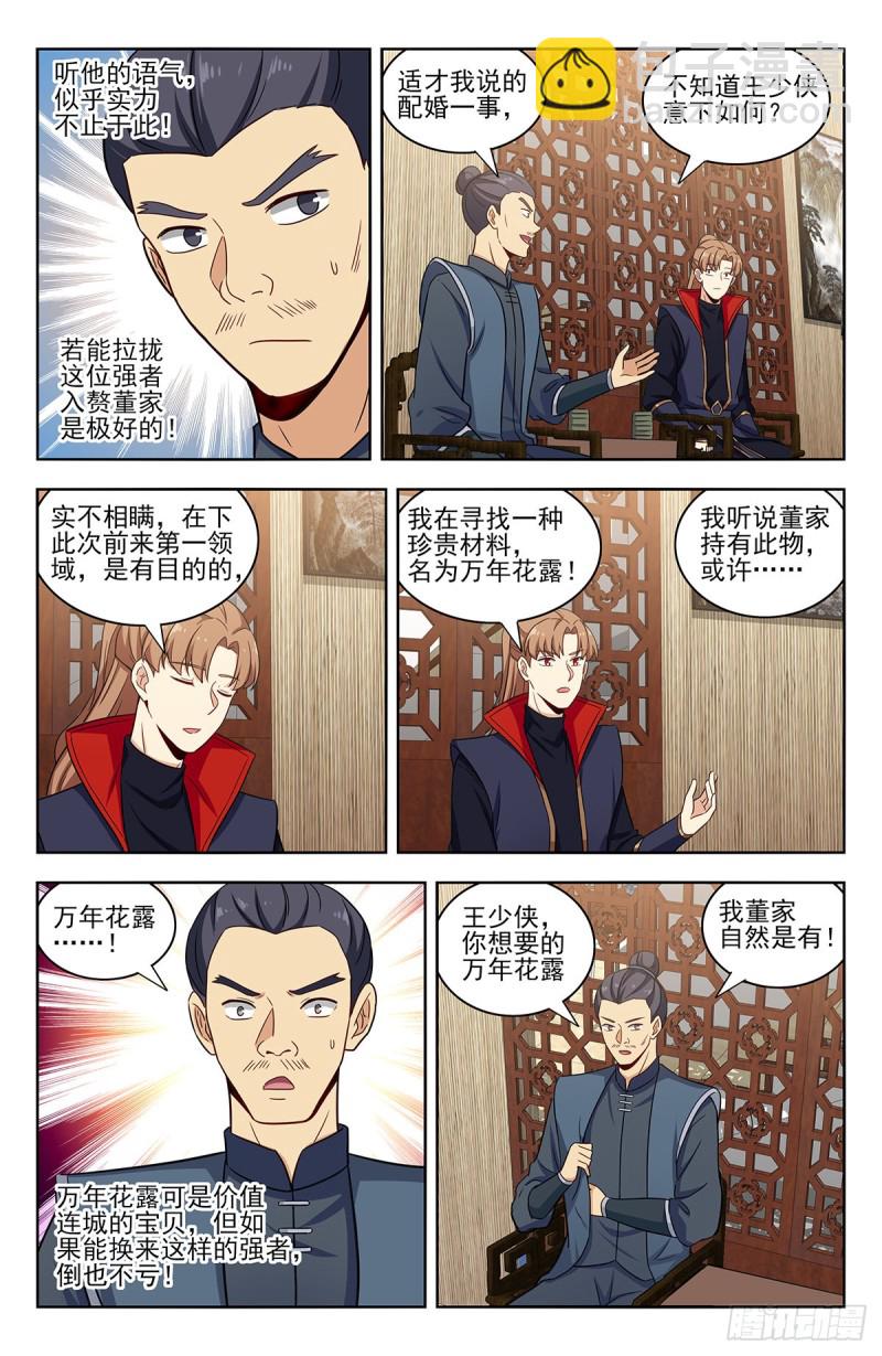 🍲最强反套路系统 320董家的考验 第4页