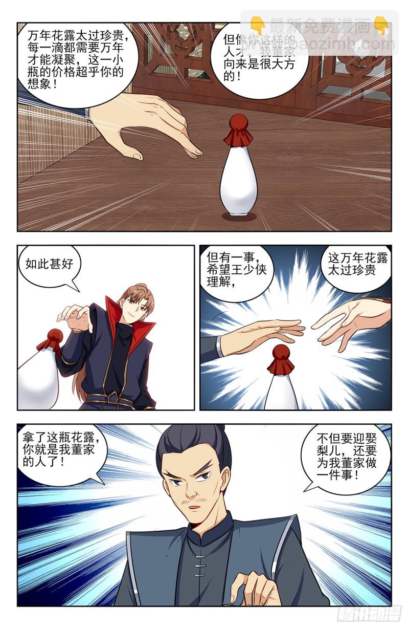 🍲最强反套路系统 320董家的考验 第5页