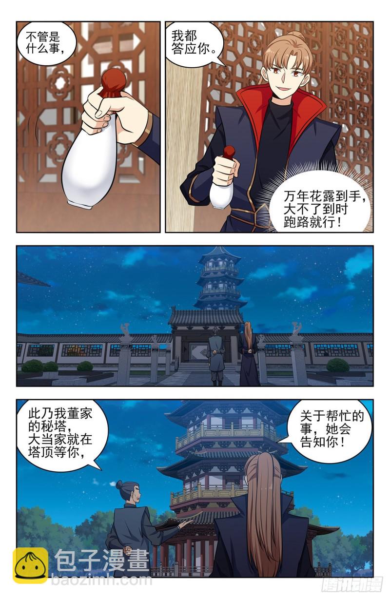 🍲最强反套路系统 320董家的考验 第6页