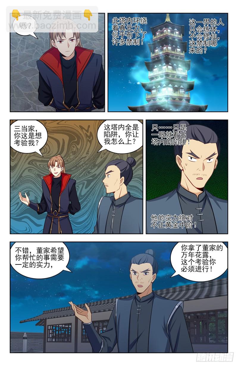 🍲最强反套路系统 320董家的考验 第7页