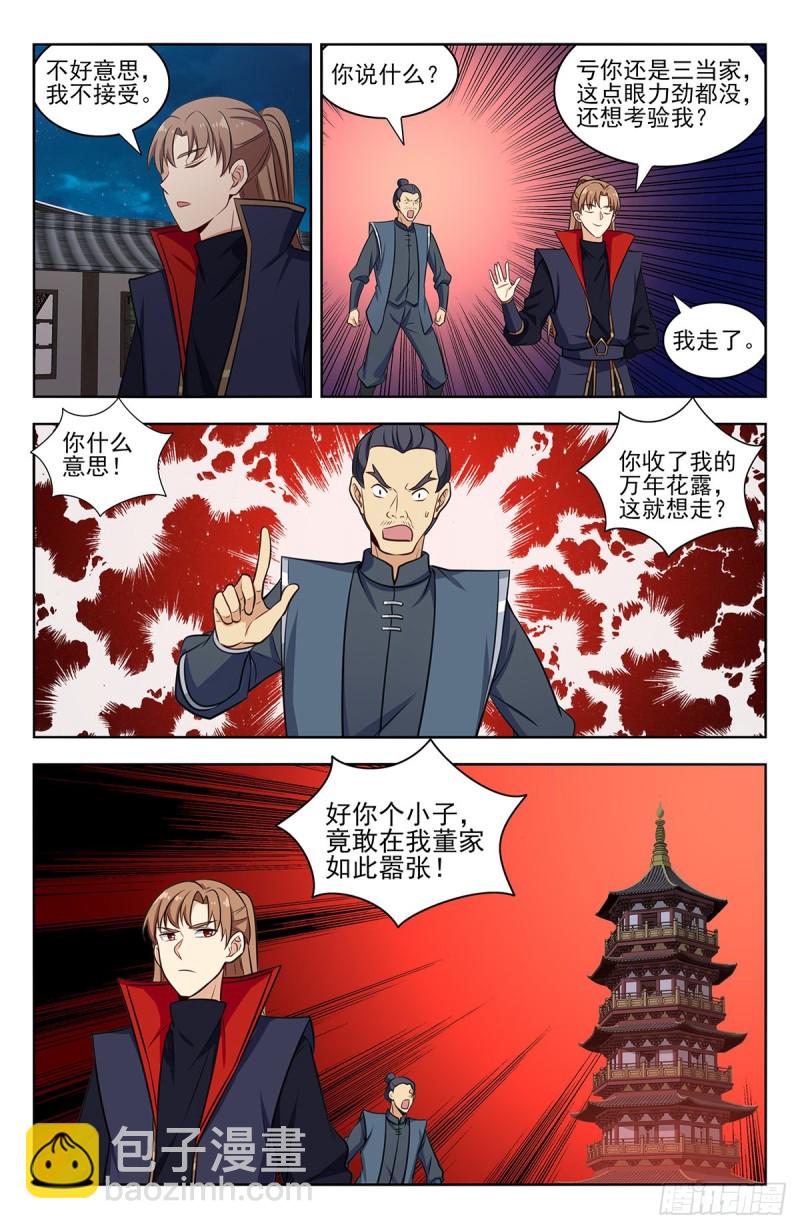 🍲最强反套路系统 320董家的考验 第8页