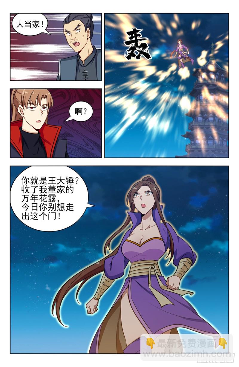 🍲最强反套路系统 320董家的考验 第9页