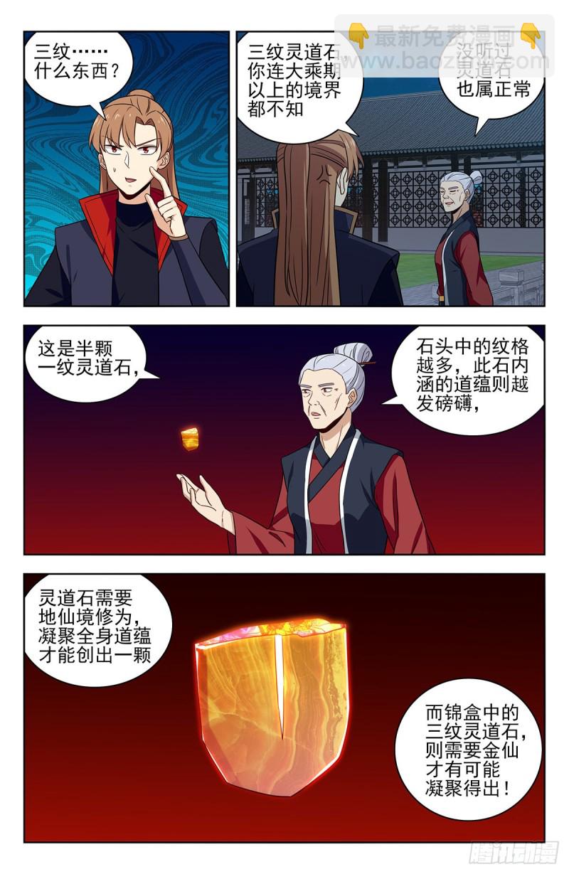 🍲最强反套路系统 322灵道石 第10页
