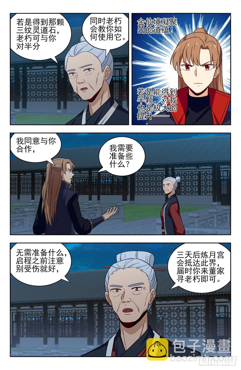 🍲最强反套路系统 322灵道石 第11页