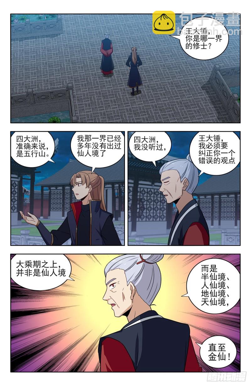 🍲最强反套路系统 322灵道石 第6页