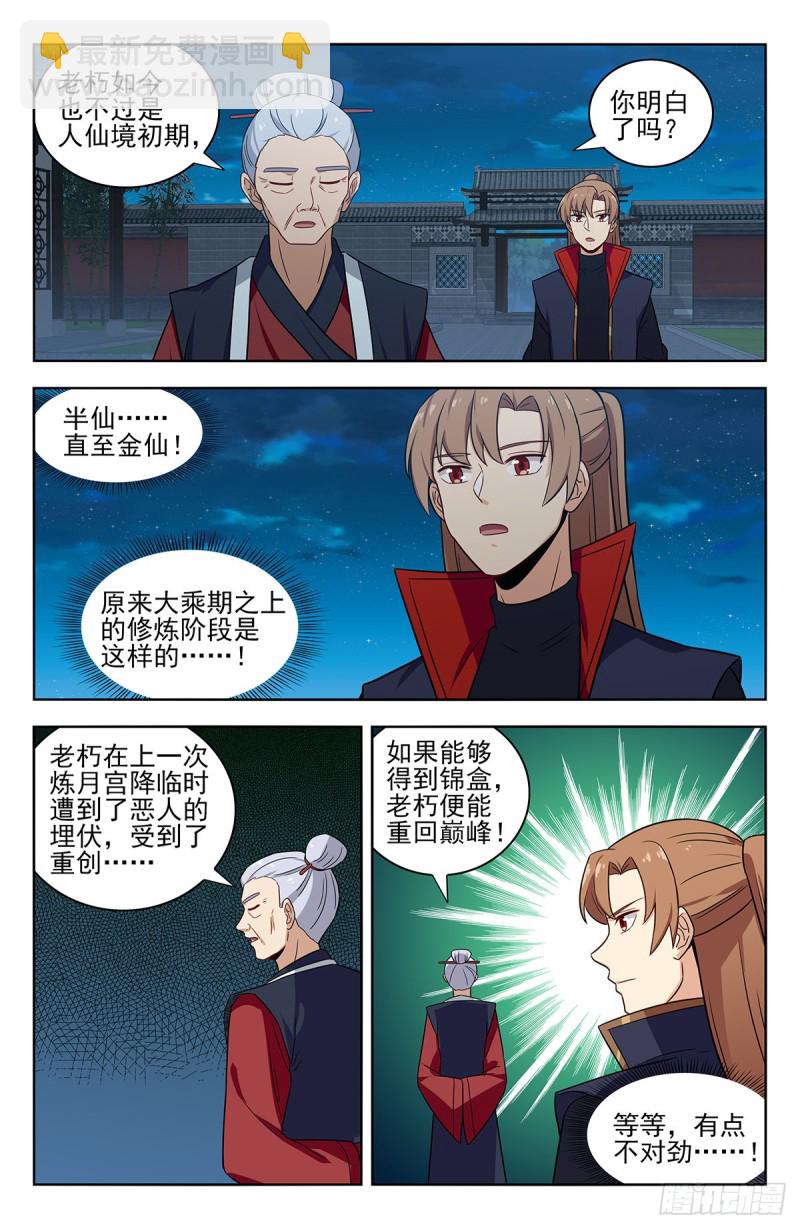 🍲最强反套路系统 322灵道石 第7页