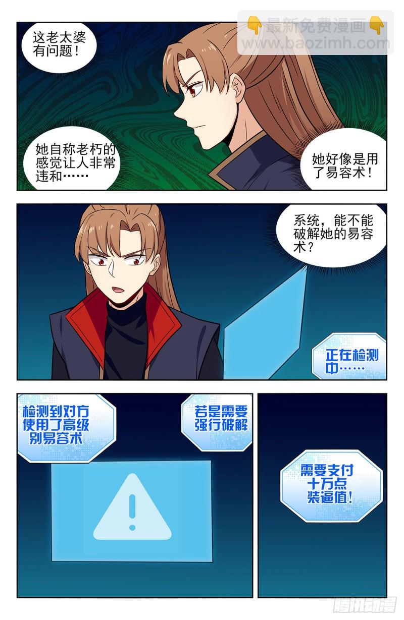 🍲最强反套路系统 322灵道石 第8页