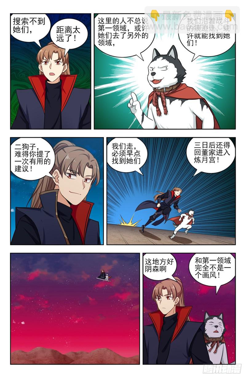 🍲最强反套路系统 324第二领域 第4页