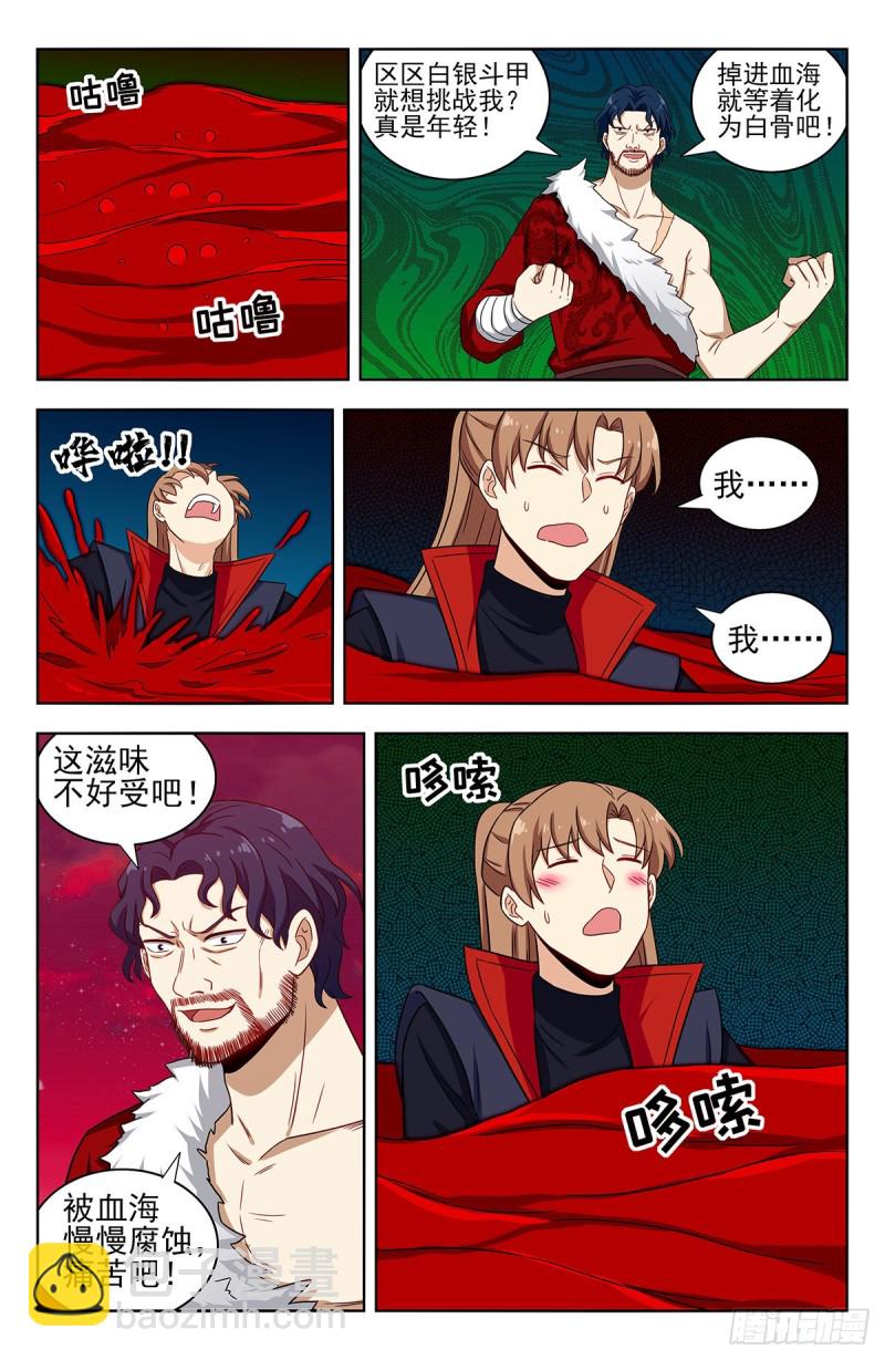 🍲最强反套路系统 326血海激战 第13页