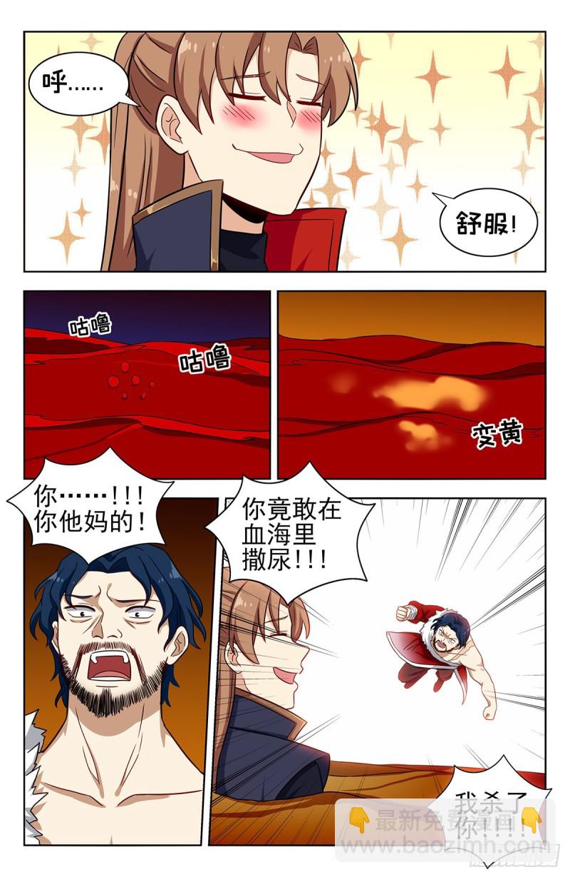 🍲最强反套路系统 326血海激战 第14页