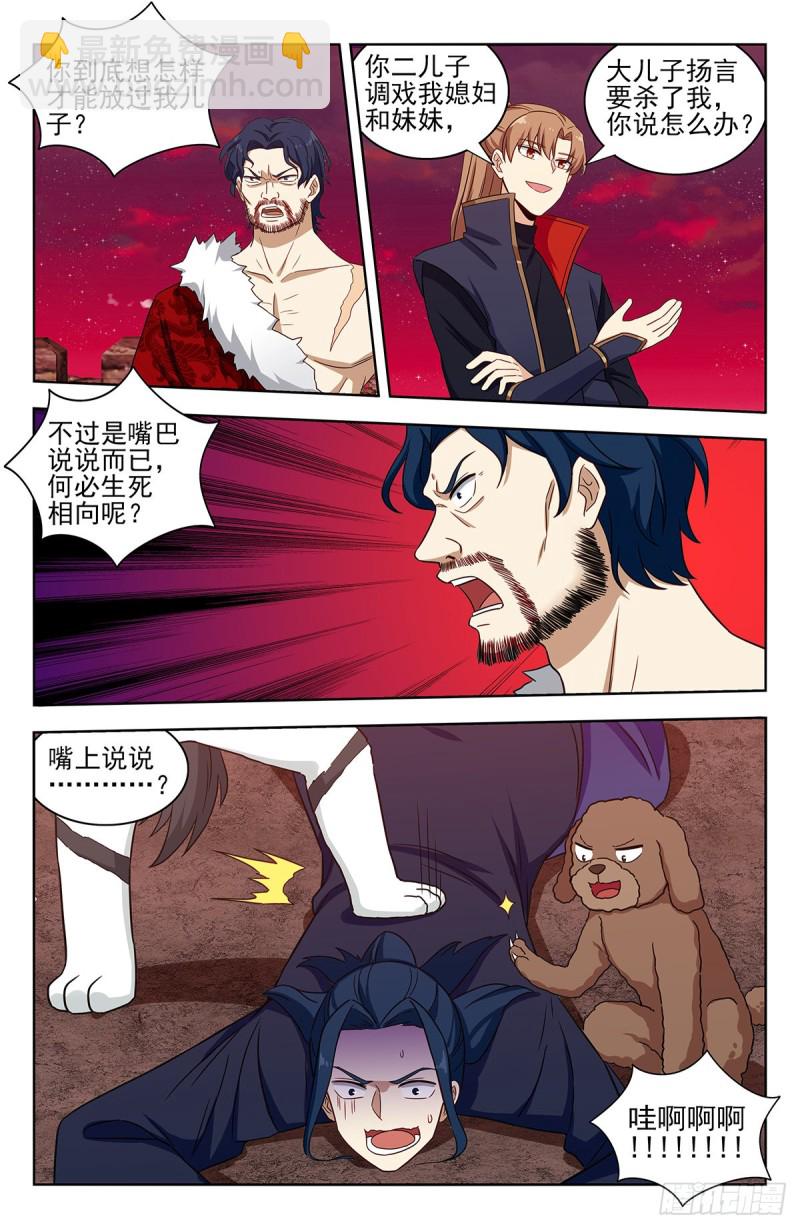 🍲最强反套路系统 326血海激战 第2页