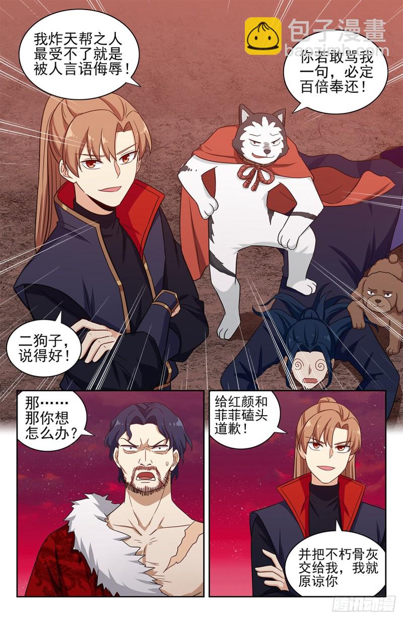 🍲最强反套路系统 326血海激战 第3页