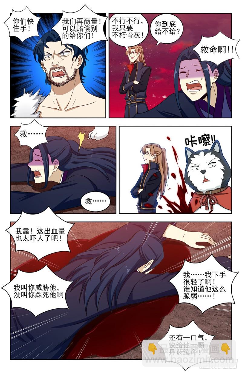 🍲最强反套路系统 326血海激战 第6页