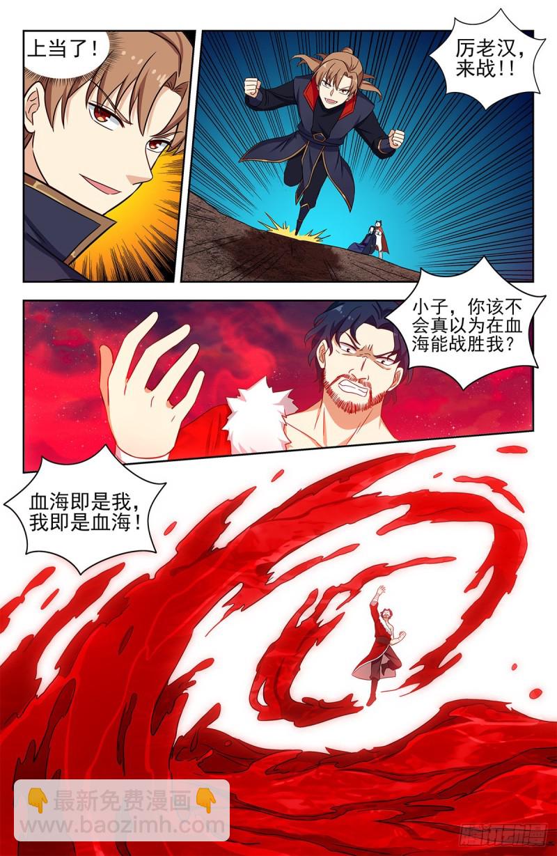🍲最强反套路系统 326血海激战 第8页