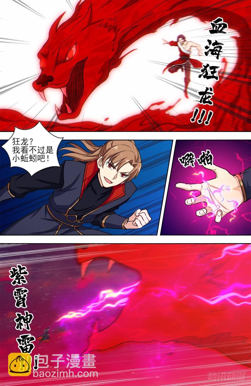 🍲最强反套路系统 326血海激战 第9页