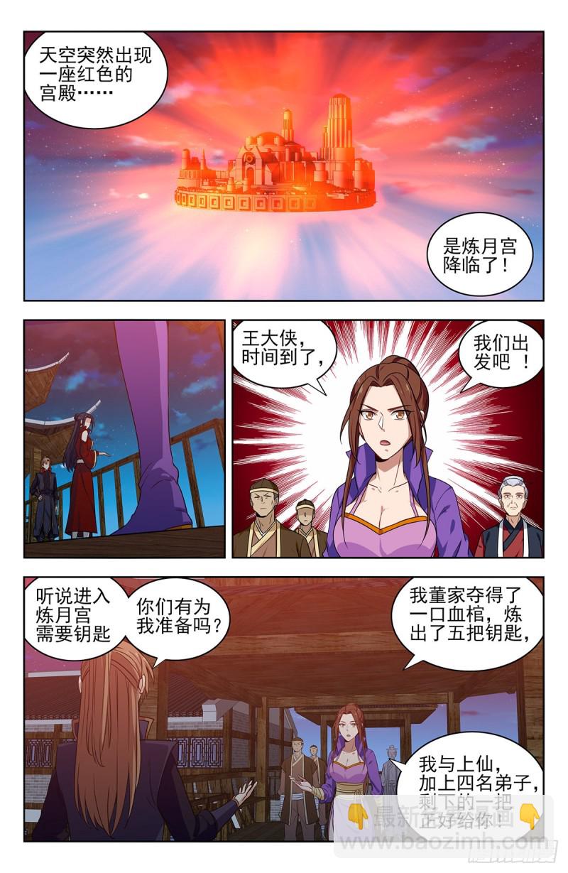 🍲最强反套路系统 328炼月宫降临 第10页