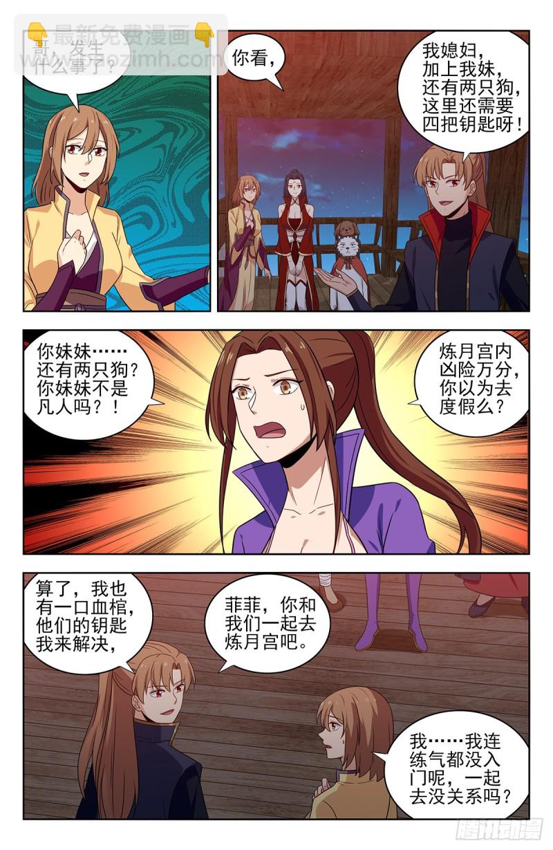 🍲最强反套路系统 328炼月宫降临 第11页