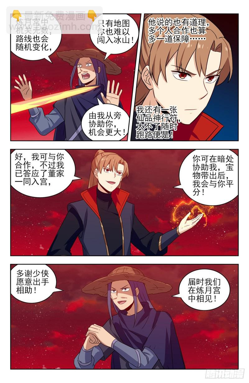🍲最强反套路系统 328炼月宫降临 第7页