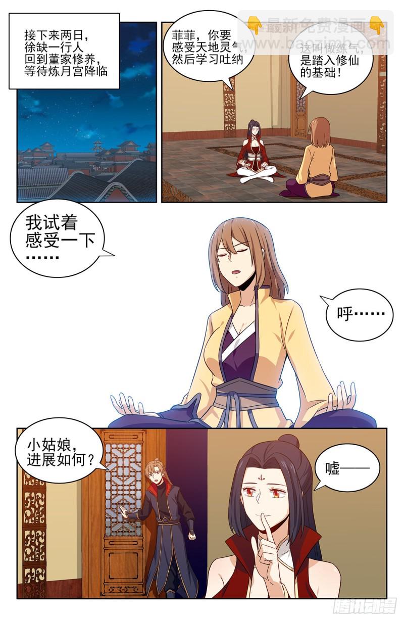 🍲最强反套路系统 328炼月宫降临 第8页