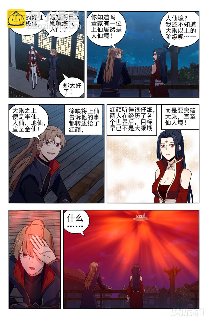 🍲最强反套路系统 328炼月宫降临 第9页