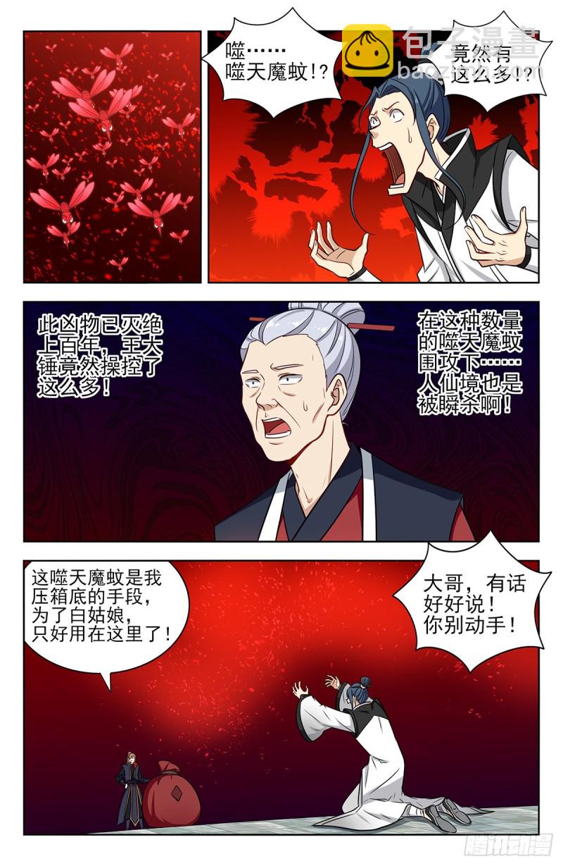 🍲最强反套路系统 330白骨灰 第11页