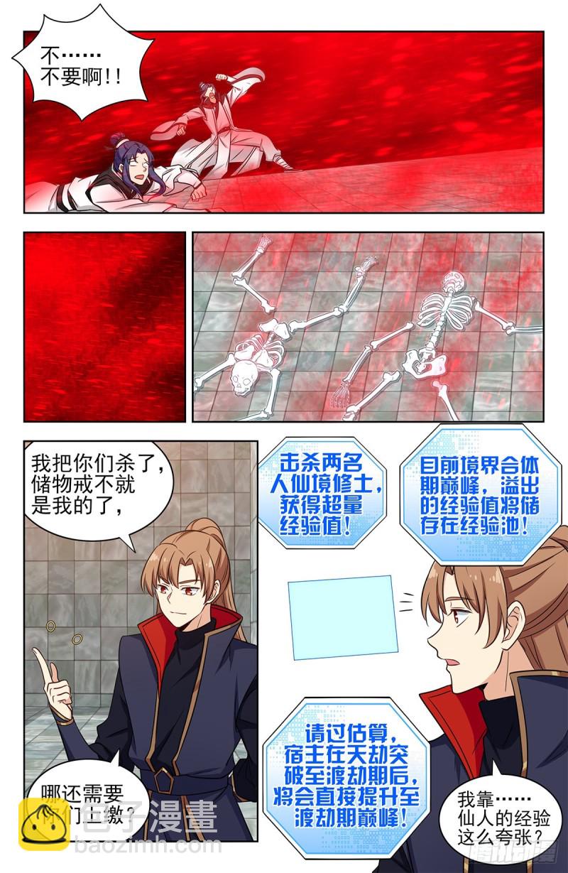 🍲最强反套路系统 330白骨灰 第13页