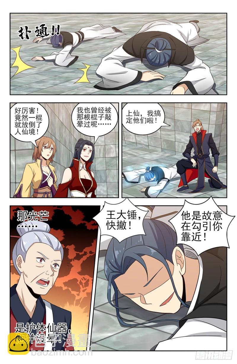 🍲最强反套路系统 330白骨灰 第6页