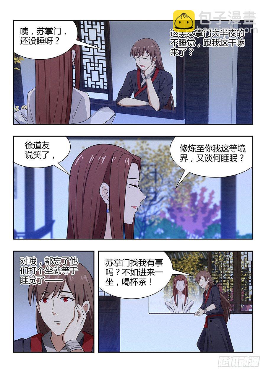 🍲最强反套路系统 032不愿意 第11页