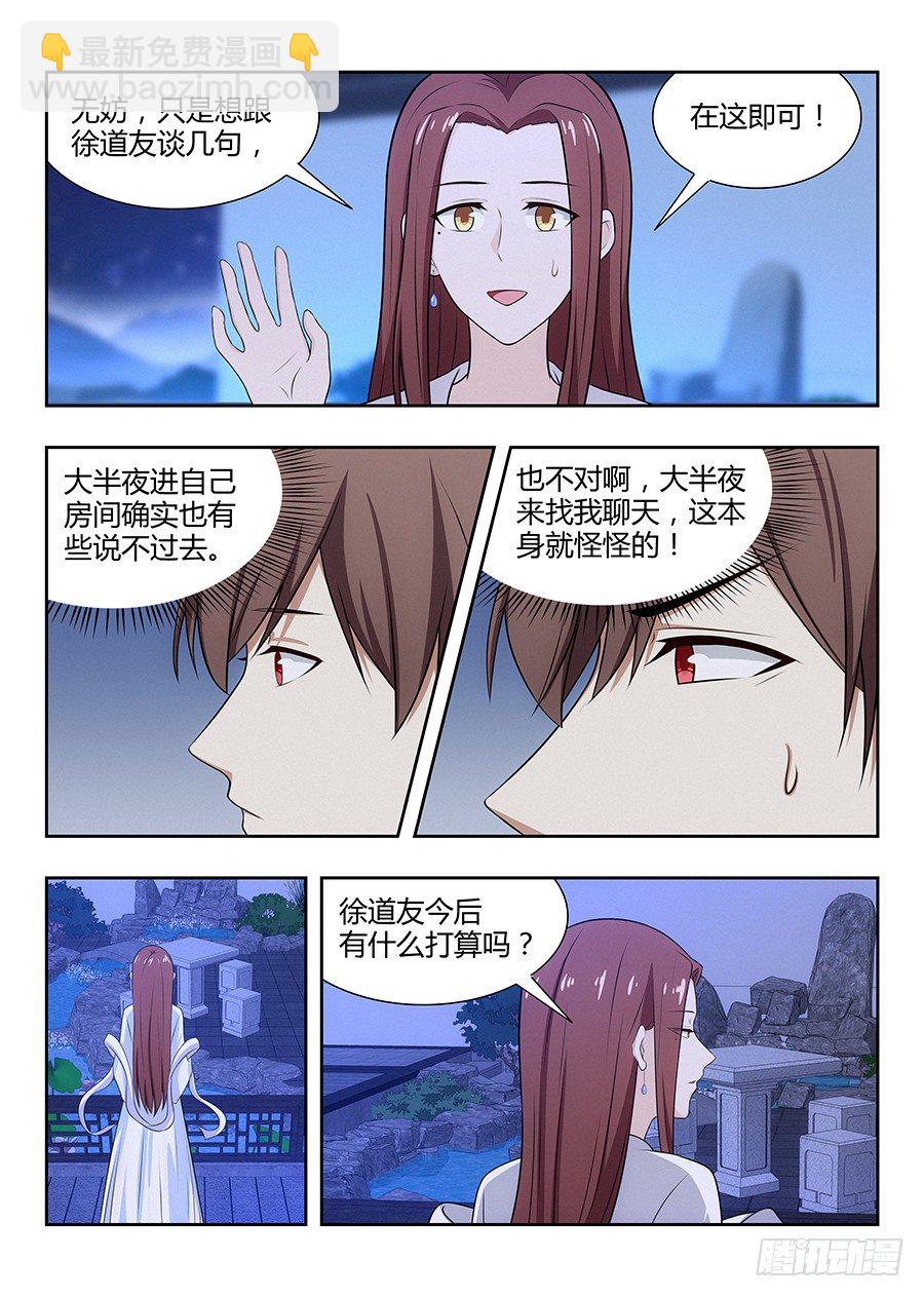 🍲最强反套路系统 032不愿意 第12页
