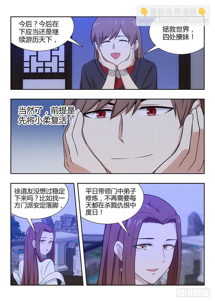 🍲最强反套路系统 032不愿意 第13页