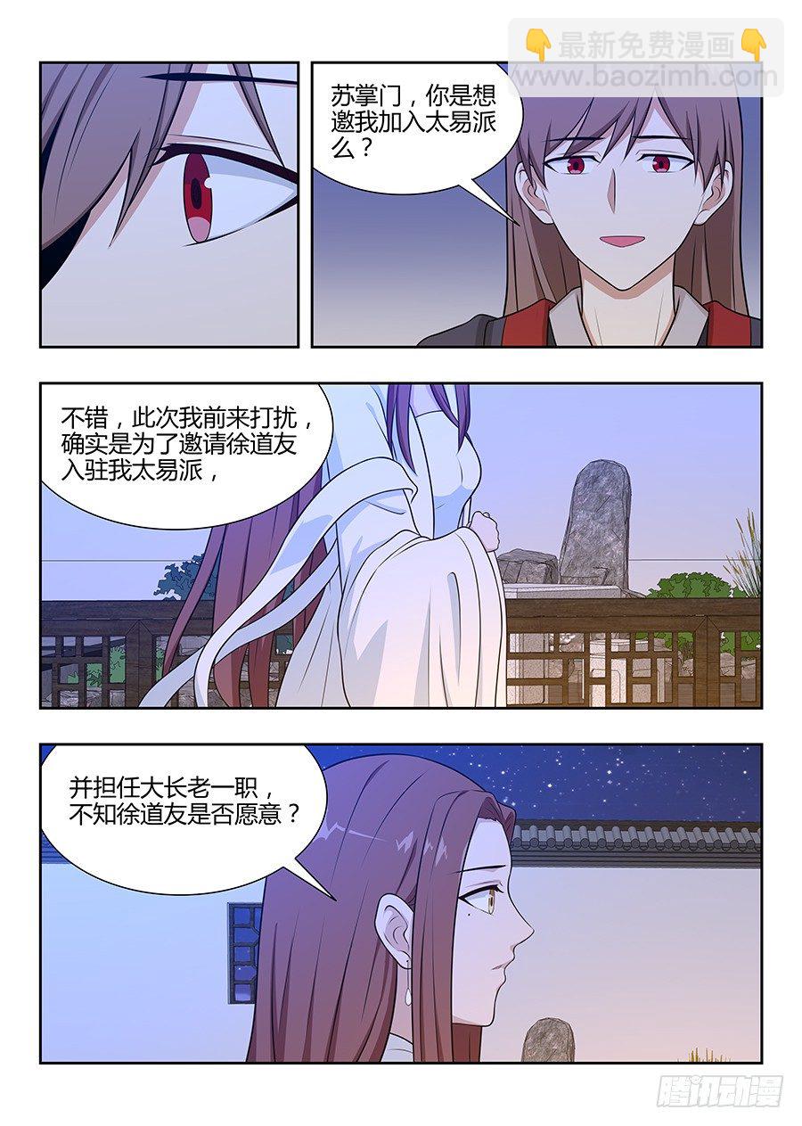 🍲最强反套路系统 032不愿意 第14页