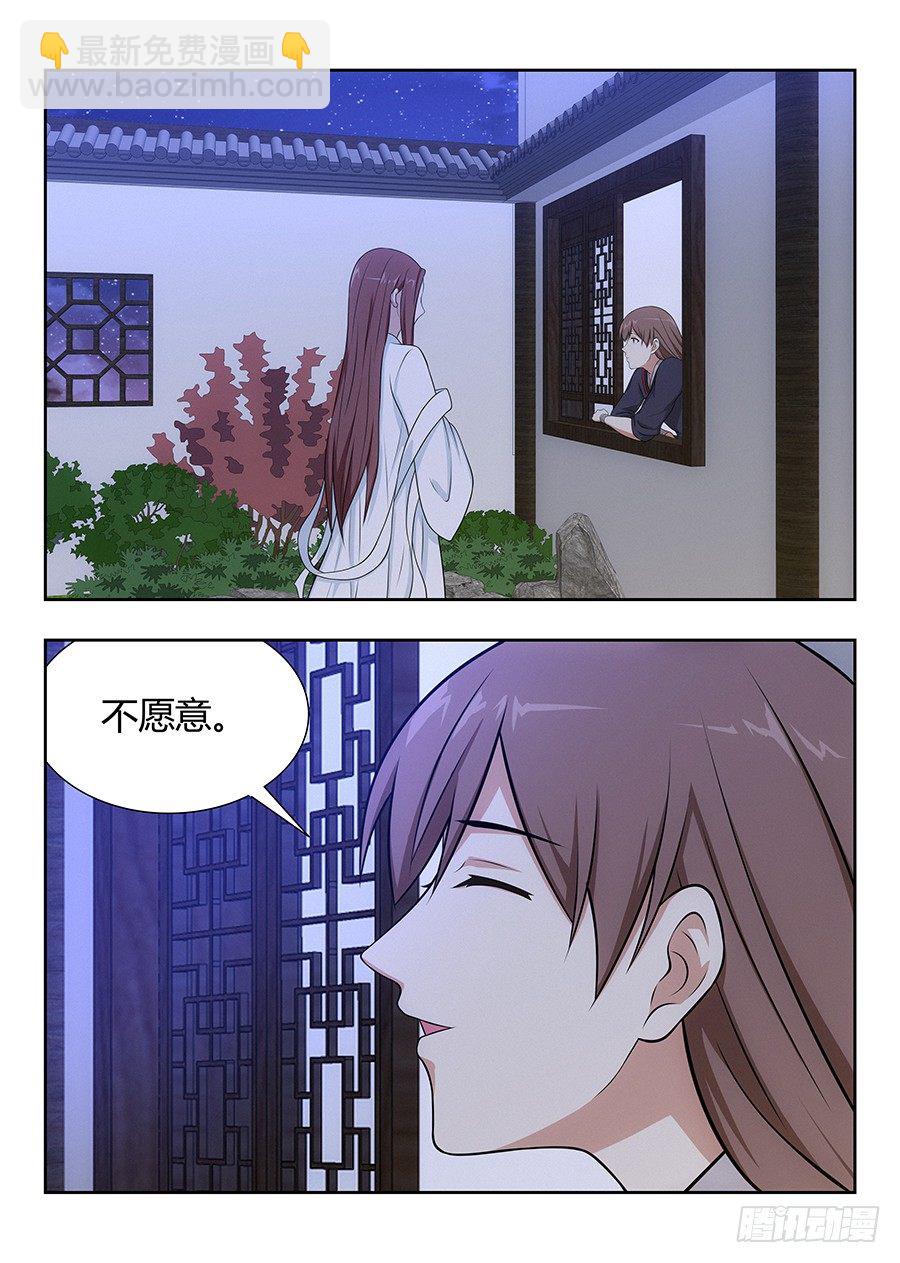 🍲最强反套路系统 032不愿意 第15页