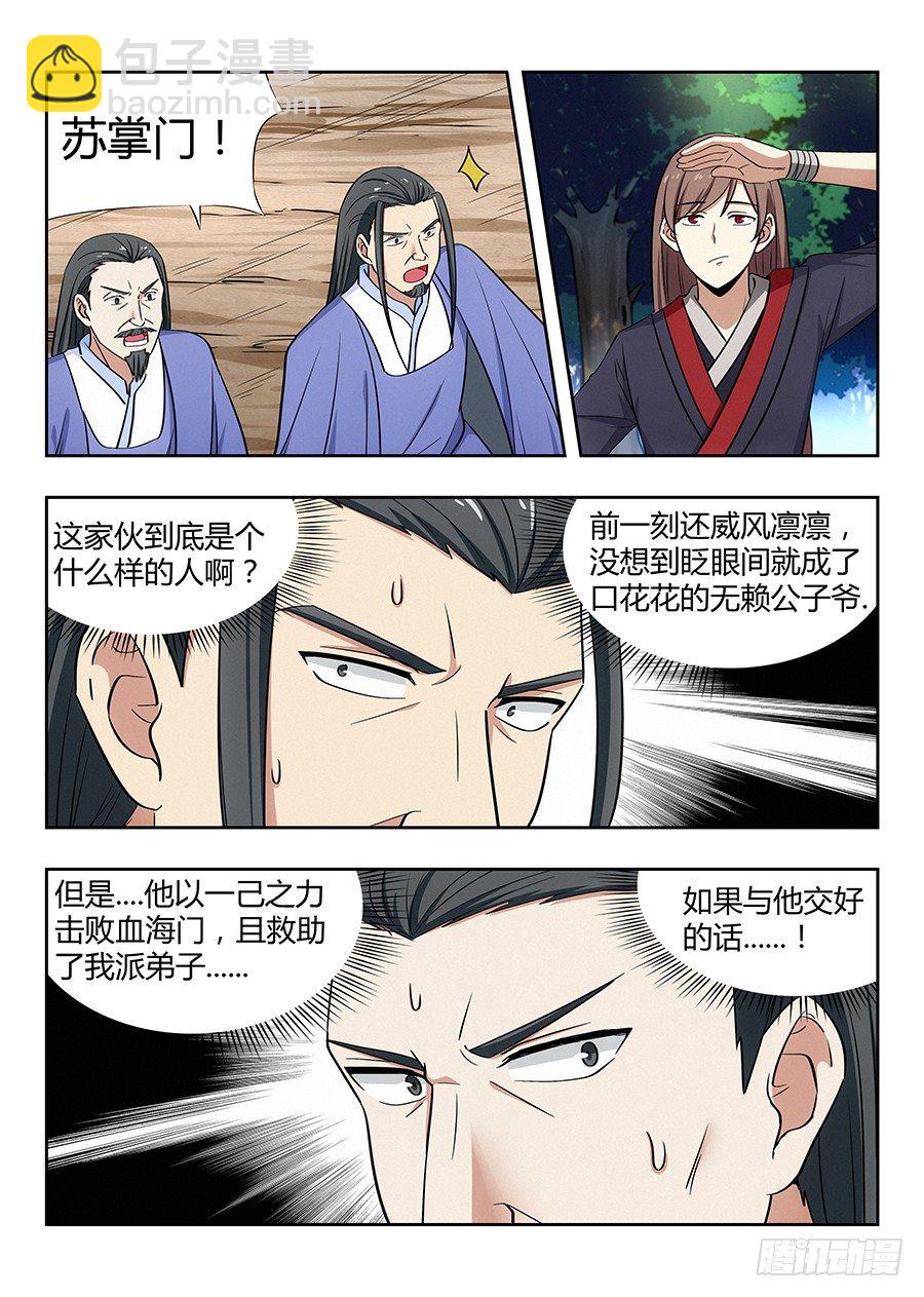 🍲最强反套路系统 032不愿意 第2页