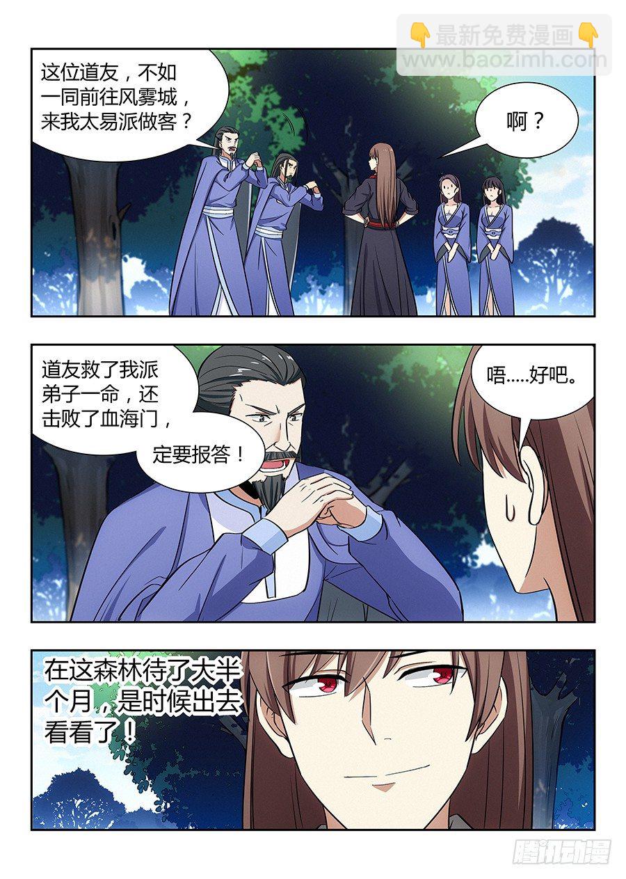 🍲最强反套路系统 032不愿意 第3页