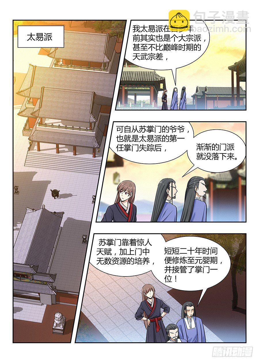 🍲最强反套路系统 032不愿意 第4页