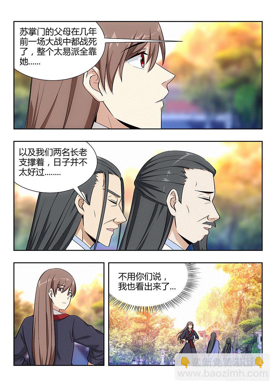 🍲最强反套路系统 032不愿意 第5页