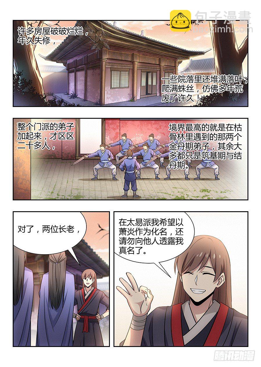 🍲最强反套路系统 032不愿意 第6页