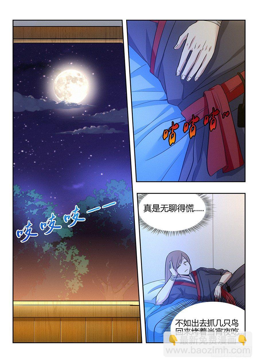 🍲最强反套路系统 032不愿意 第9页