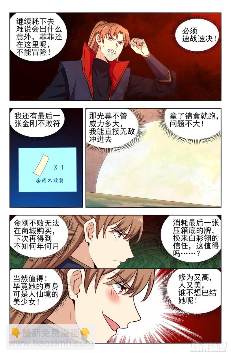 🍲最强反套路系统 332金刚不败 第10页
