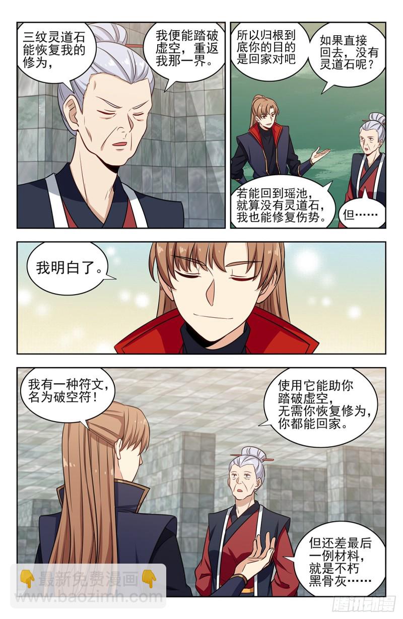 🍲最强反套路系统 332金刚不败 第3页