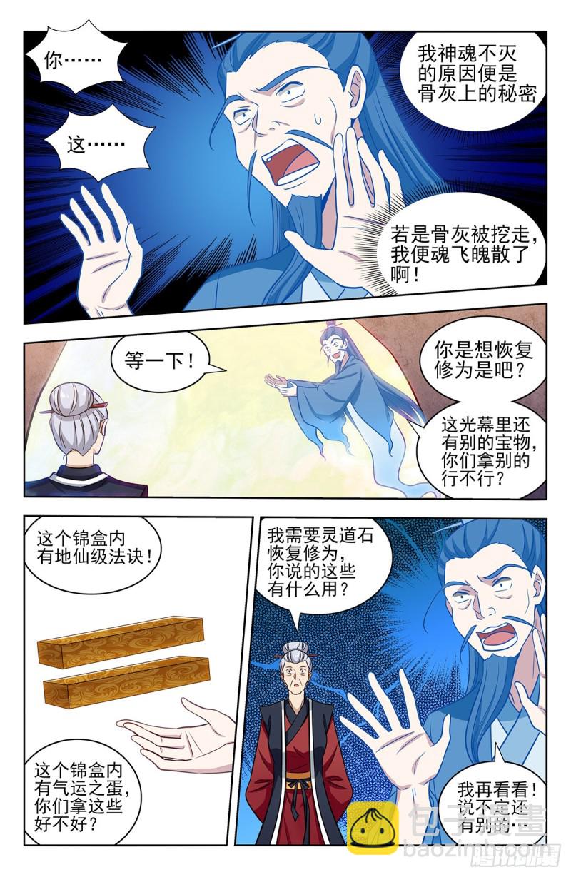 🍲最强反套路系统 332金刚不败 第5页