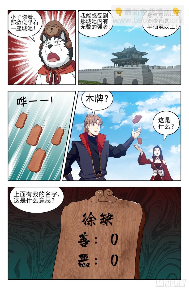 🍲最强反套路系统 334神秘木牌 第13页