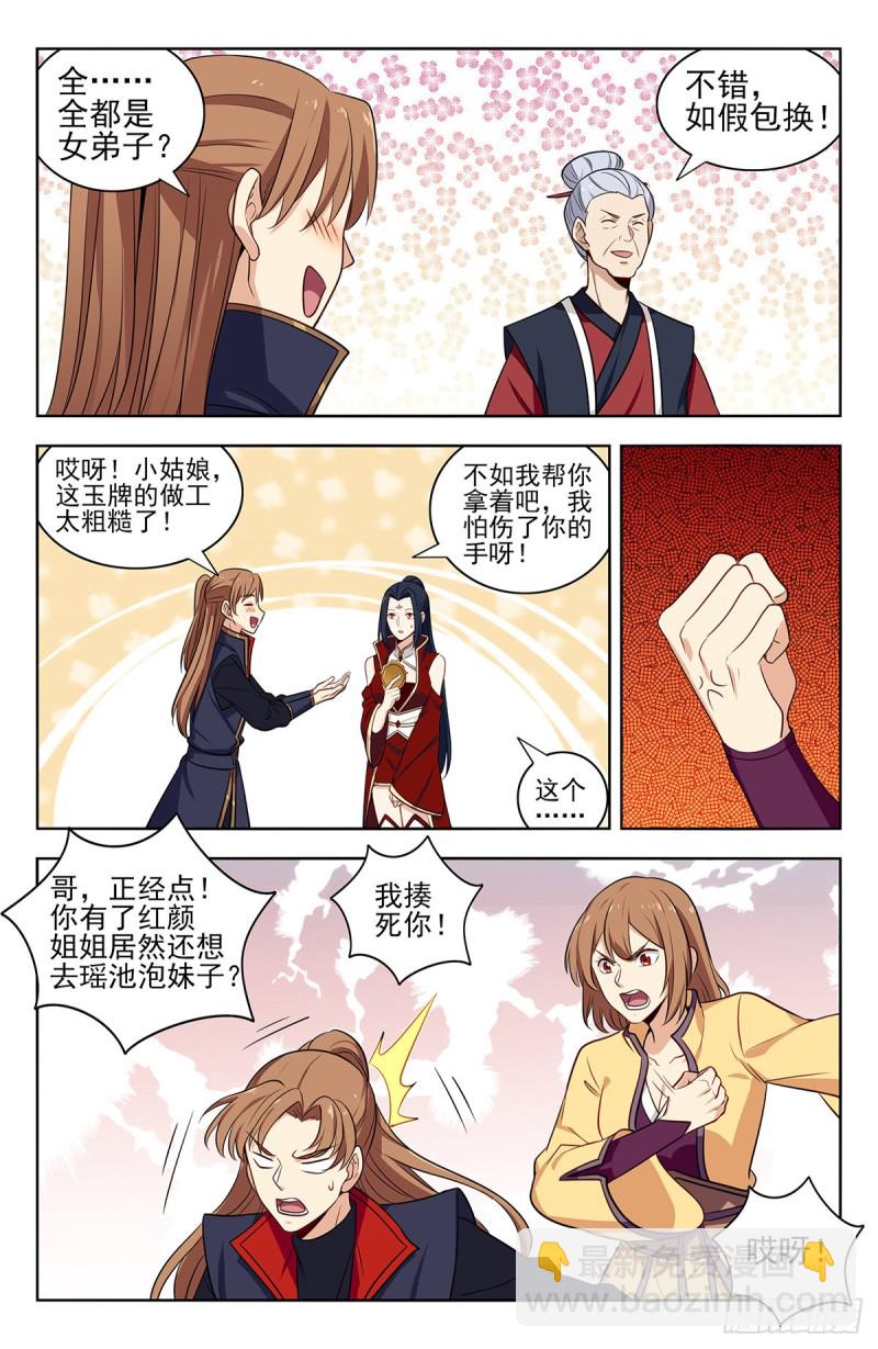 🍲最强反套路系统 334神秘木牌 第3页