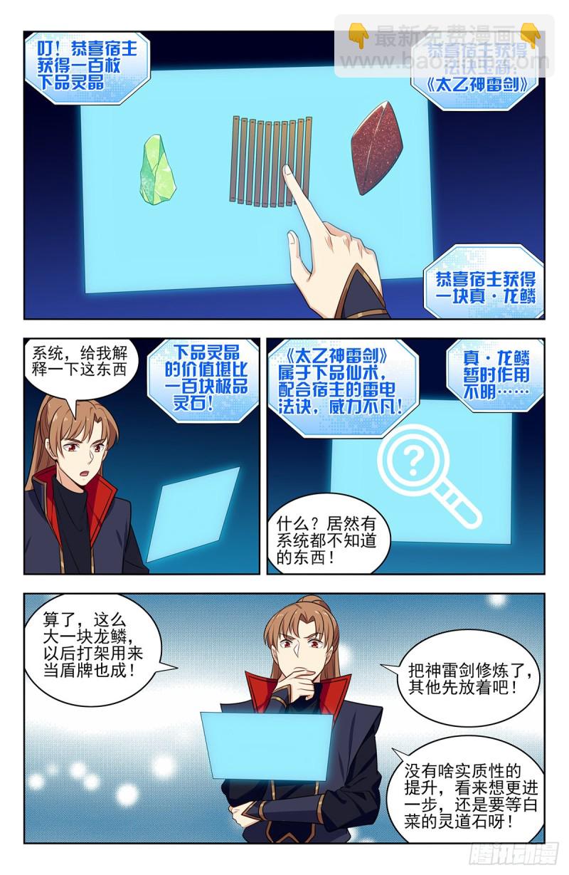 🍲最强反套路系统 334神秘木牌 第5页