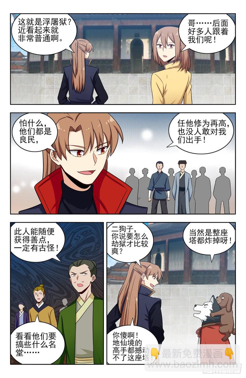 🍲最强反套路系统 336做恶小分队 第10页