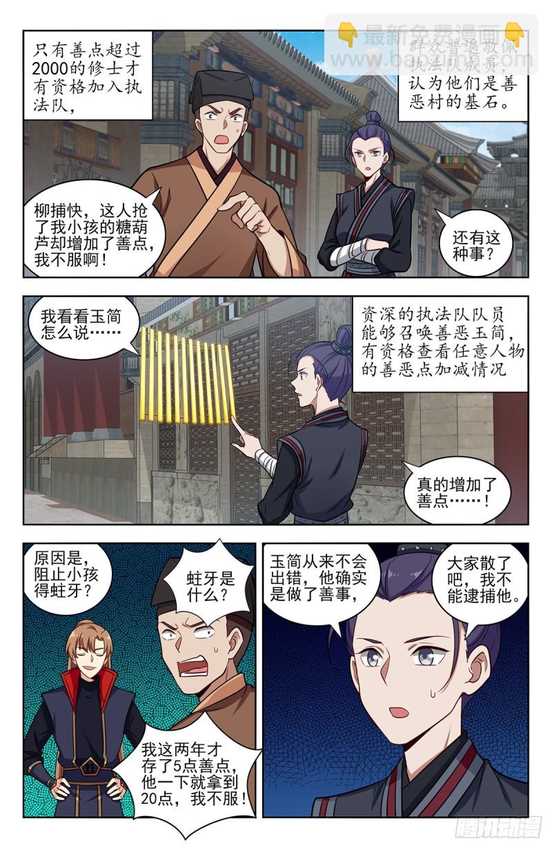 🍲最强反套路系统 336做恶小分队 第4页