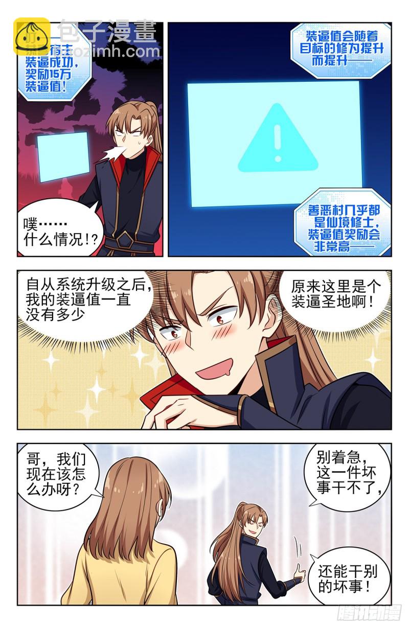 🍲最强反套路系统 336做恶小分队 第5页